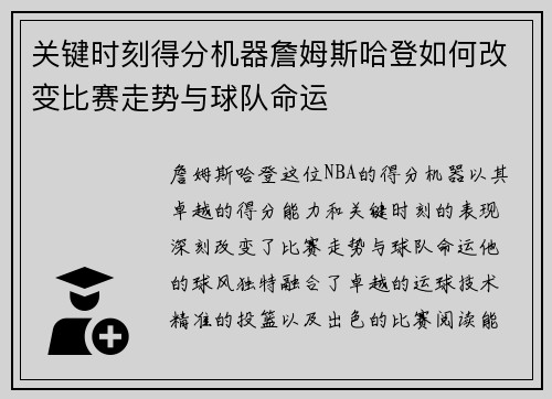 关键时刻得分机器詹姆斯哈登如何改变比赛走势与球队命运